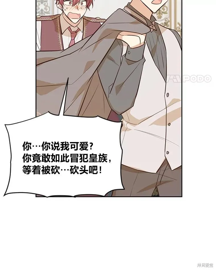 既然是配角就跟我谈恋爱吧,第123话,第18张