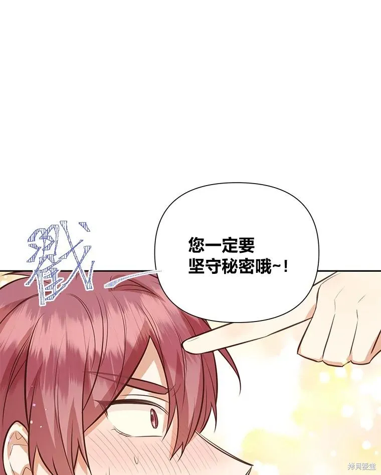 既然是配角就跟我谈恋爱吧,第123话,第19张
