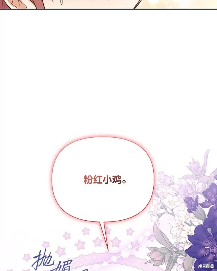 既然是配角就跟我谈恋爱吧,第123话,第20张