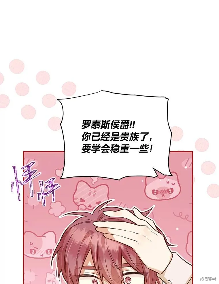 既然是配角就跟我谈恋爱吧,第123话,第24张