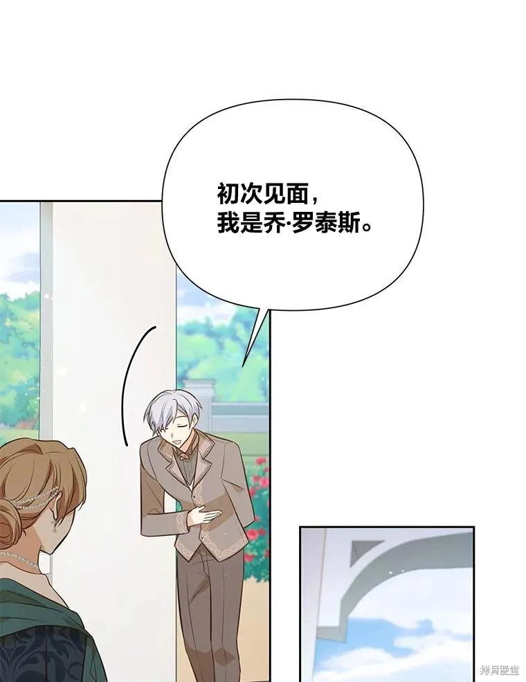 既然是配角就跟我谈恋爱吧,第123话,第32张