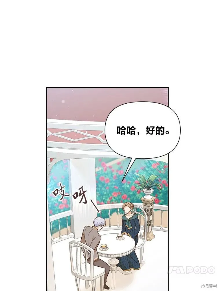 既然是配角就跟我谈恋爱吧,第123话,第34张