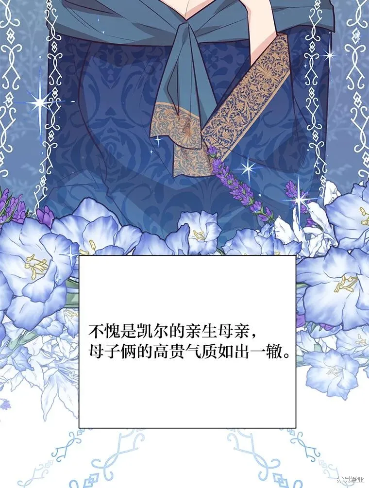 既然是配角就跟我谈恋爱吧,第123话,第39张