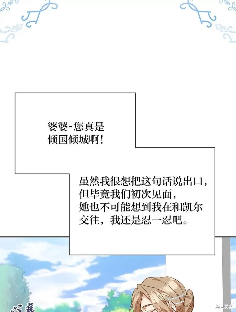 既然是配角就跟我谈恋爱吧,第123话,第40张