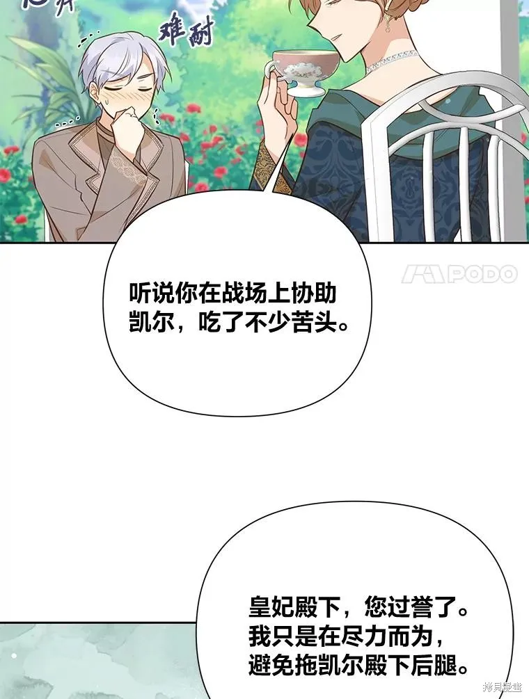 既然是配角就跟我谈恋爱吧,第123话,第41张