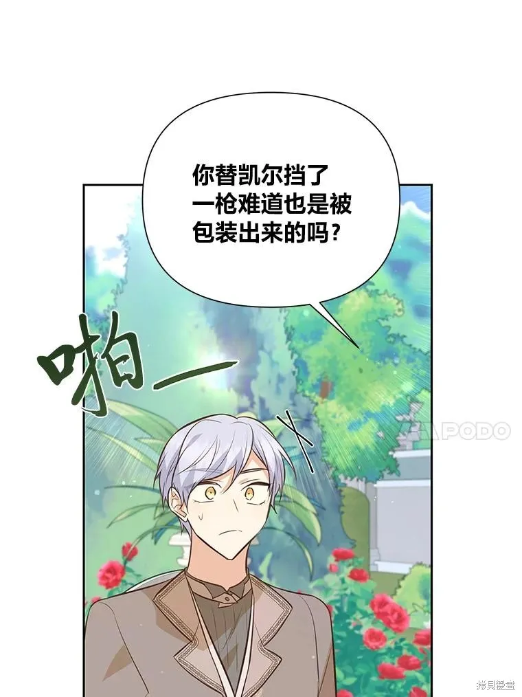 既然是配角就跟我谈恋爱吧,第123话,第44张