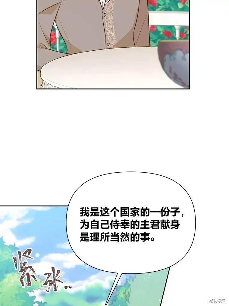 既然是配角就跟我谈恋爱吧,第123话,第45张