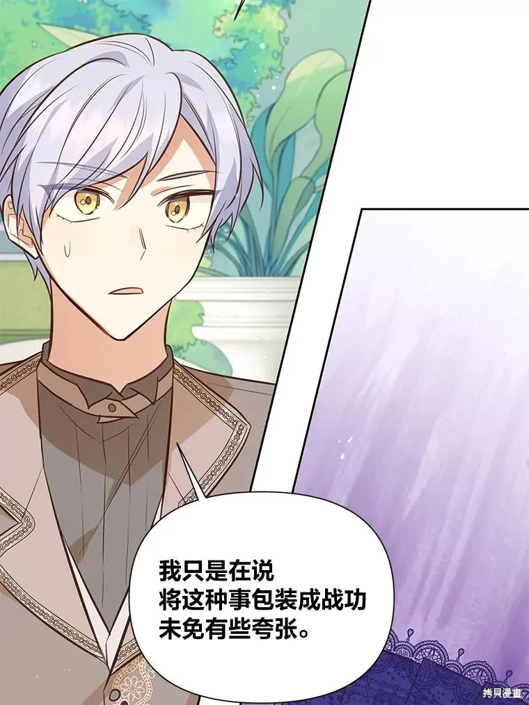 既然是配角就跟我谈恋爱吧,第123话,第46张