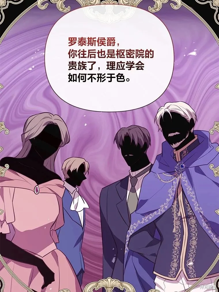 既然是配角就跟我谈恋爱吧,第123话,第50张