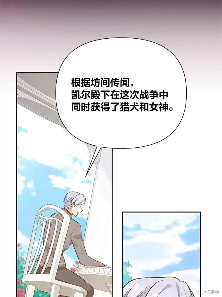 既然是配角就跟我谈恋爱吧,第123话,第53张