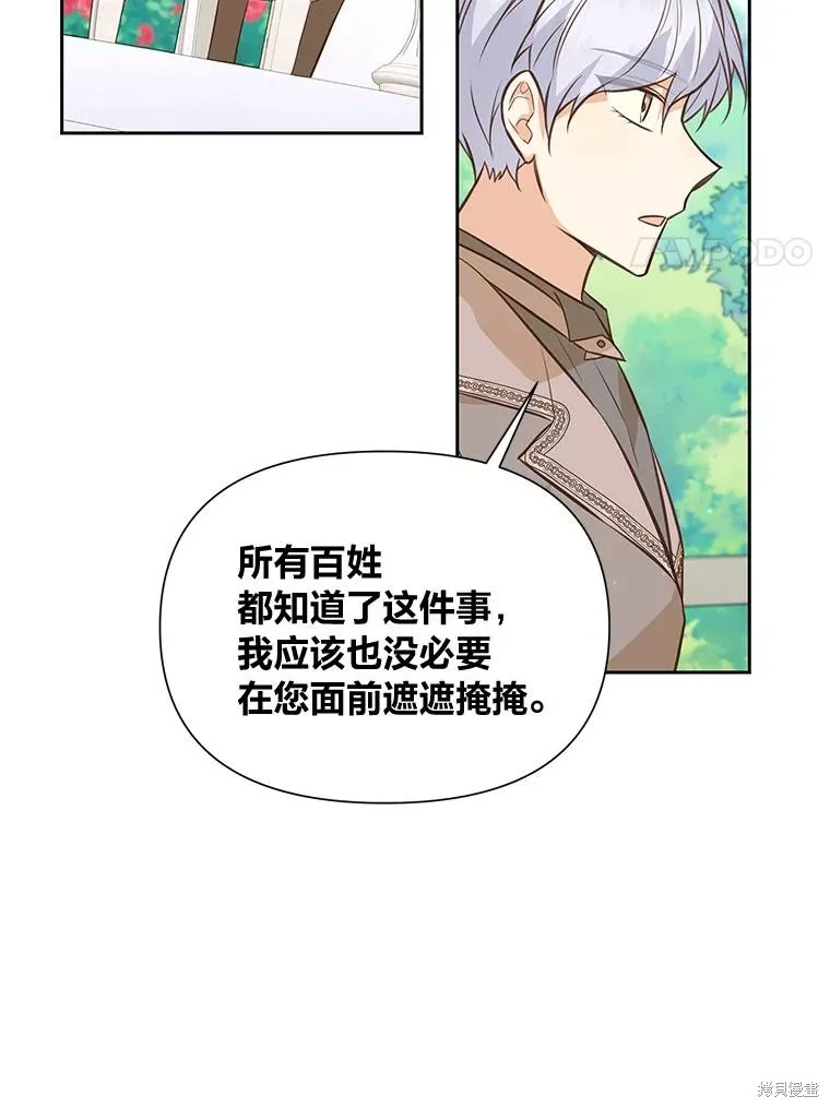 既然是配角就跟我谈恋爱吧,第123话,第54张
