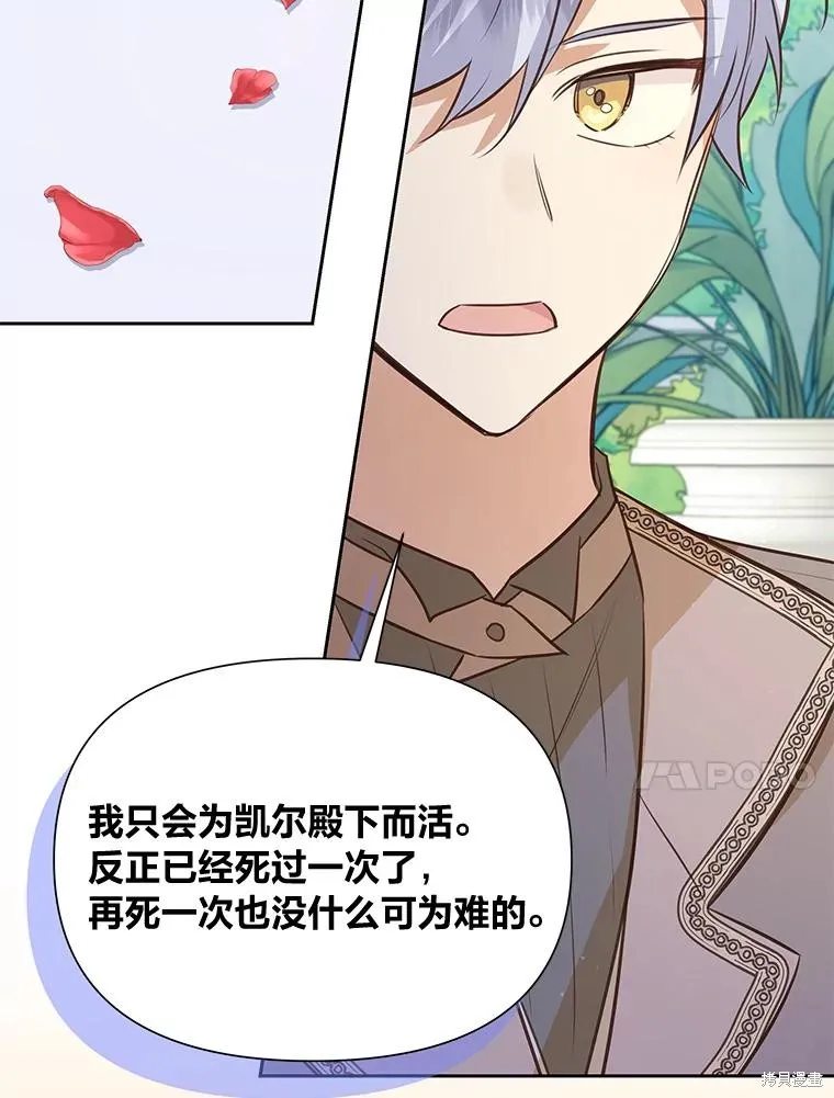既然是配角就跟我谈恋爱吧,第123话,第60张