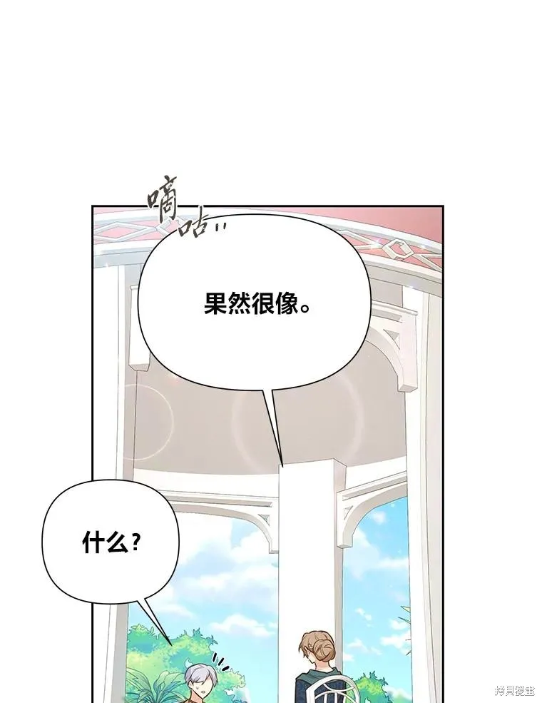 既然是配角就跟我谈恋爱吧,第123话,第66张
