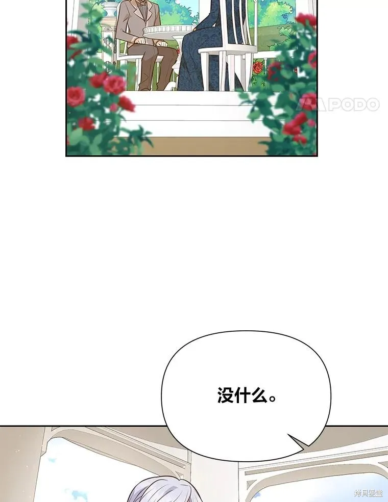 既然是配角就跟我谈恋爱吧,第123话,第67张