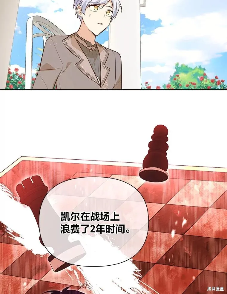 既然是配角就跟我谈恋爱吧,第123话,第68张