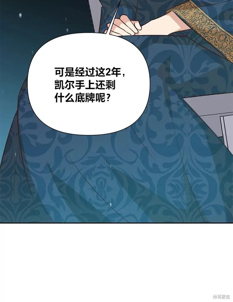既然是配角就跟我谈恋爱吧,第123话,第71张