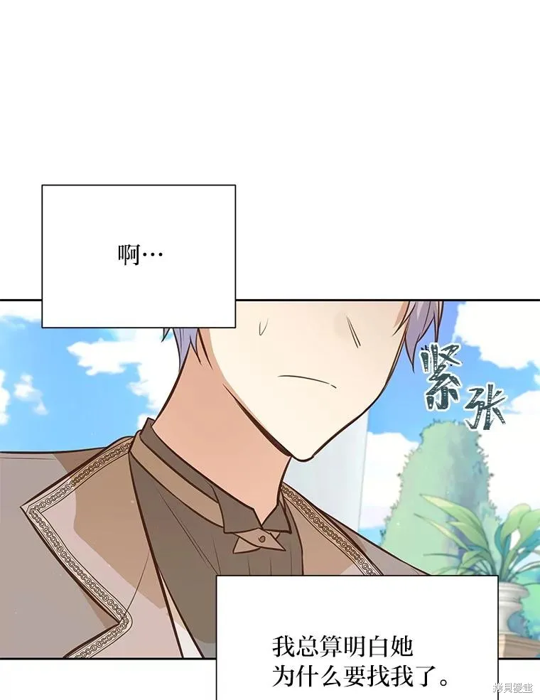 既然是配角就跟我谈恋爱吧,第123话,第72张