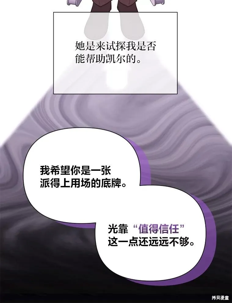 既然是配角就跟我谈恋爱吧,第123话,第76张