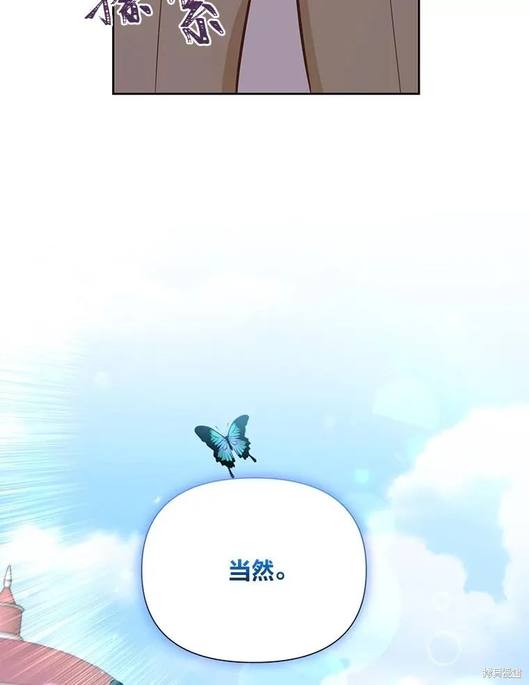 既然是配角就跟我谈恋爱吧,第123话,第78张