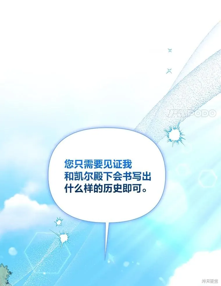 既然是配角就跟我谈恋爱吧,第123话,第80张