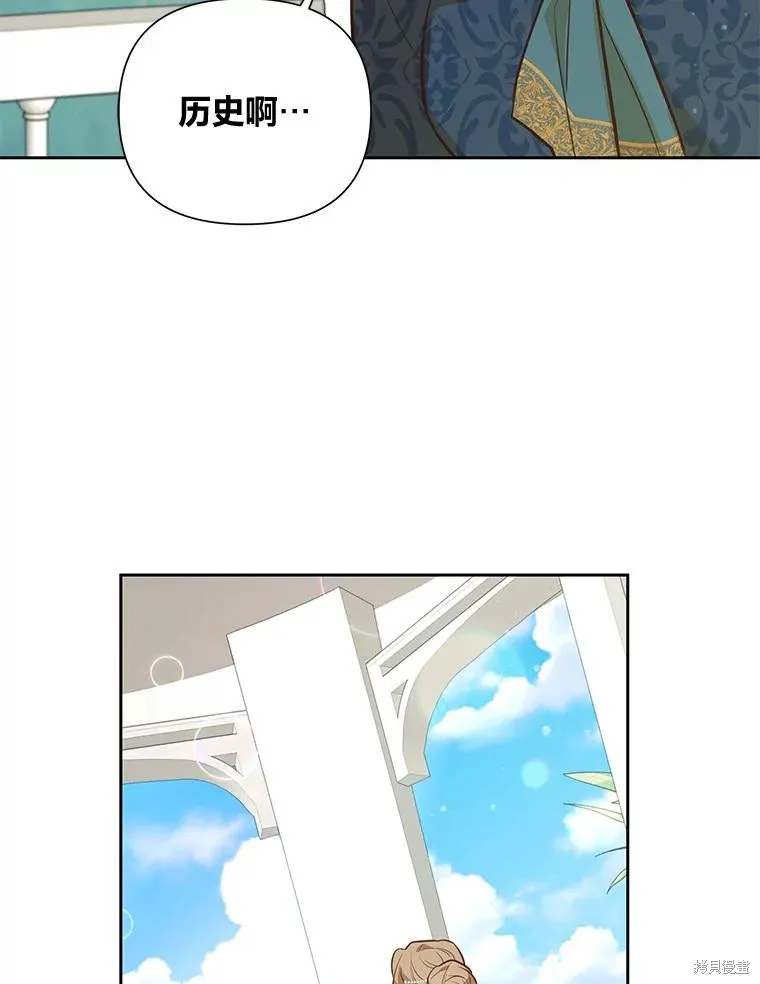既然是配角就跟我谈恋爱吧,第123话,第85张