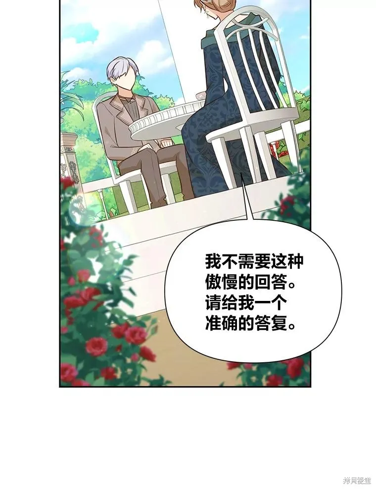 既然是配角就跟我谈恋爱吧,第123话,第86张