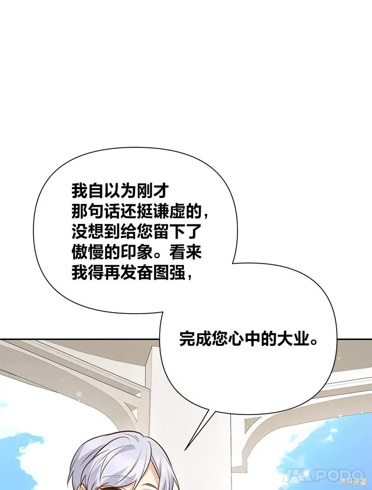 既然是配角就跟我谈恋爱吧,第123话,第87张