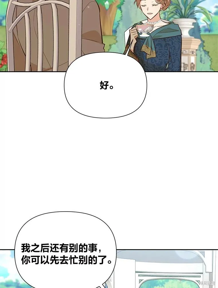 既然是配角就跟我谈恋爱吧,第123话,第89张