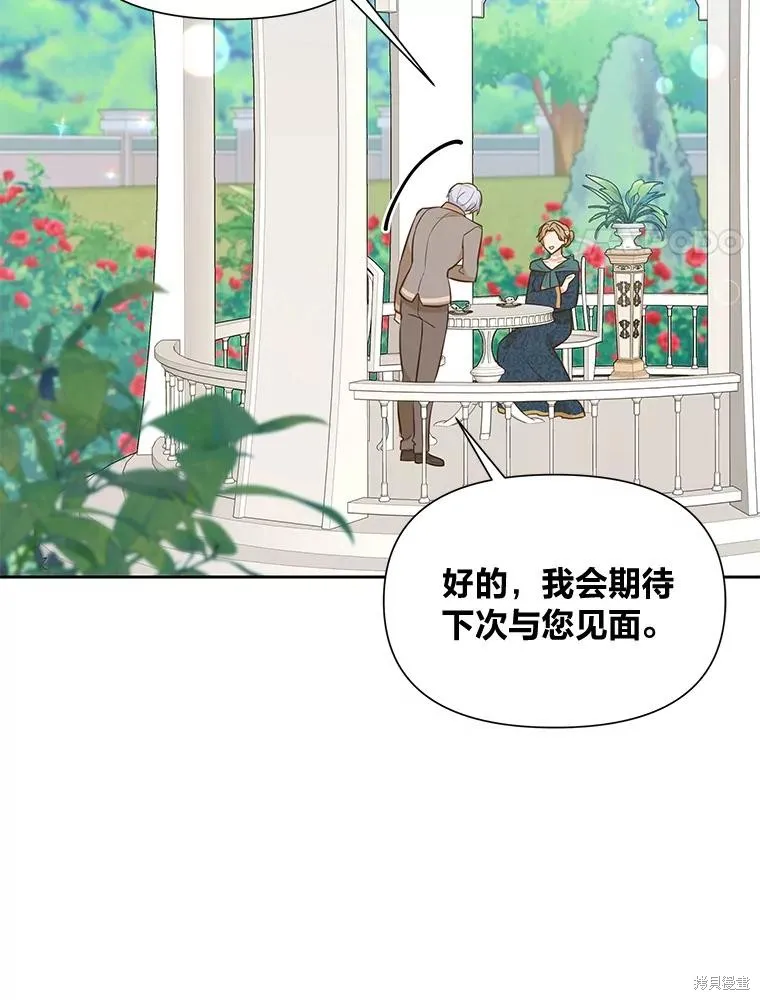 既然是配角就跟我谈恋爱吧,第123话,第90张