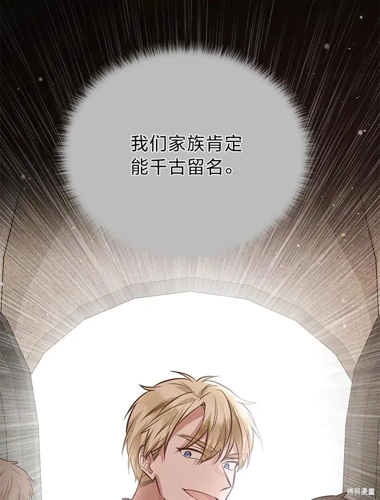 既然是配角就跟我谈恋爱吧,第123话,第94张