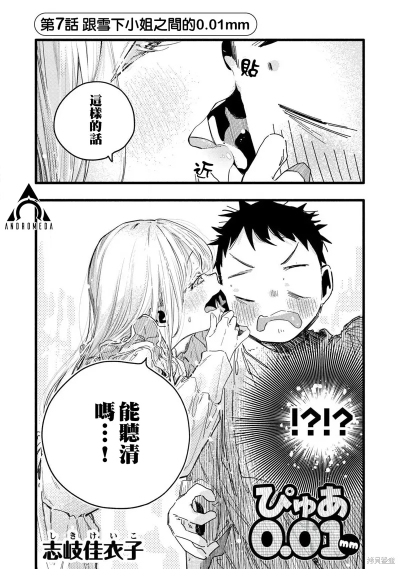 PURE0.01mm,第07話,第1张