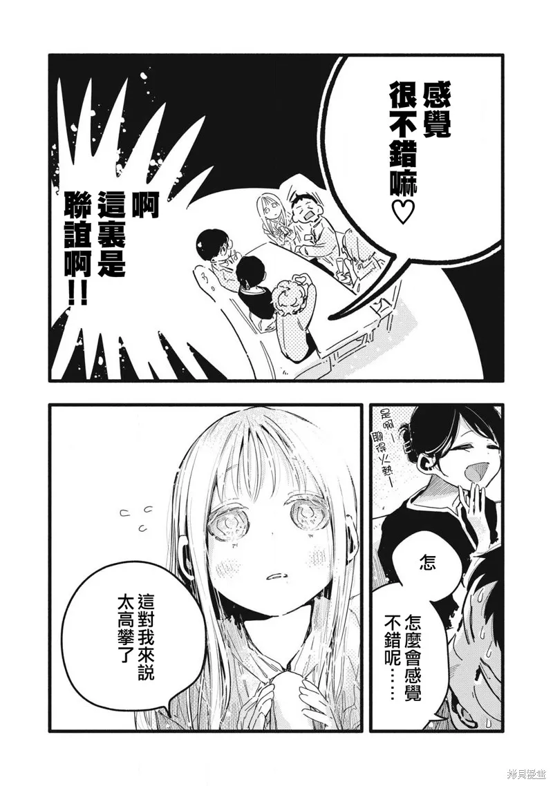 PURE0.01mm,第07話,第10张