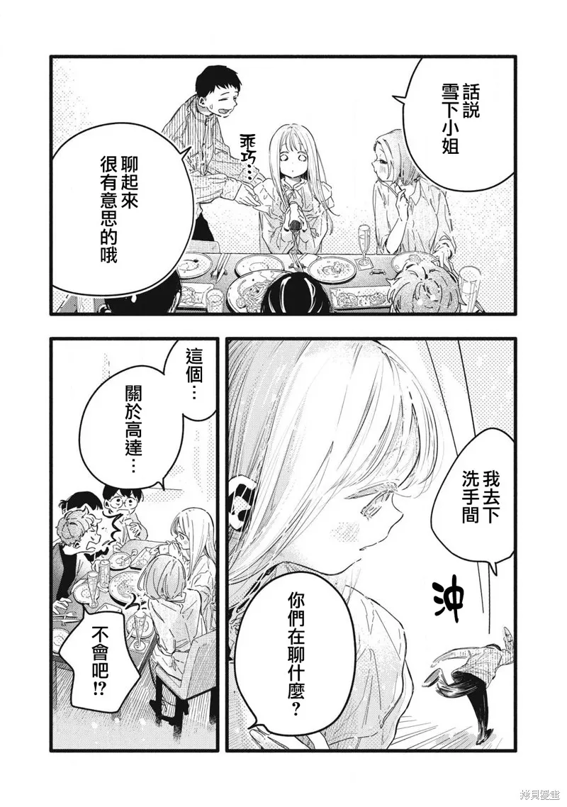 PURE0.01mm,第07話,第12张