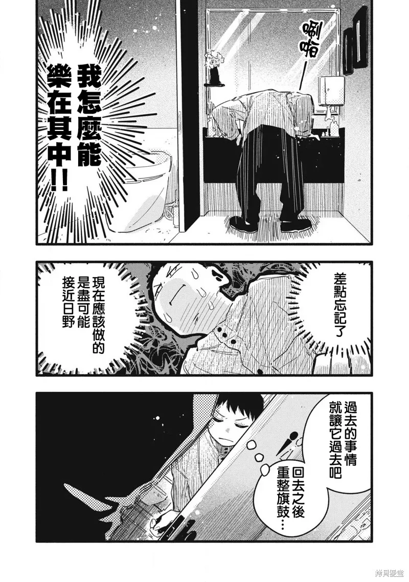 PURE0.01mm,第07話,第13张