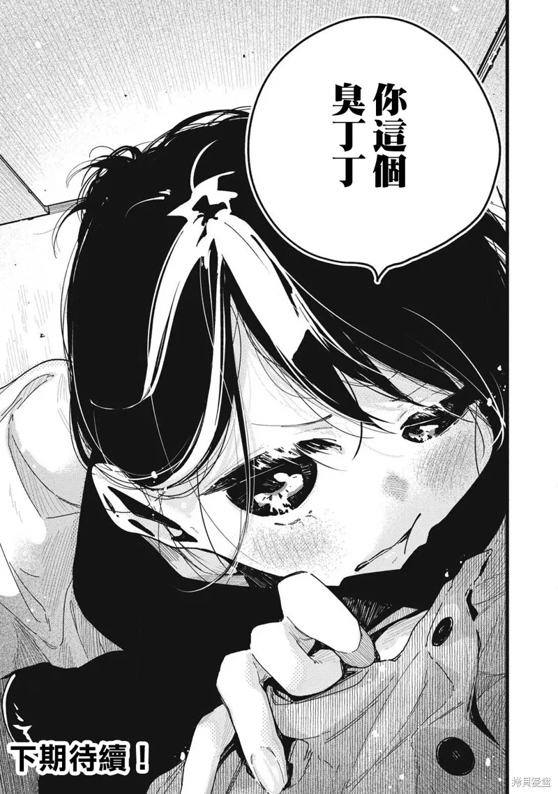 PURE0.01mm,第07話,第17张