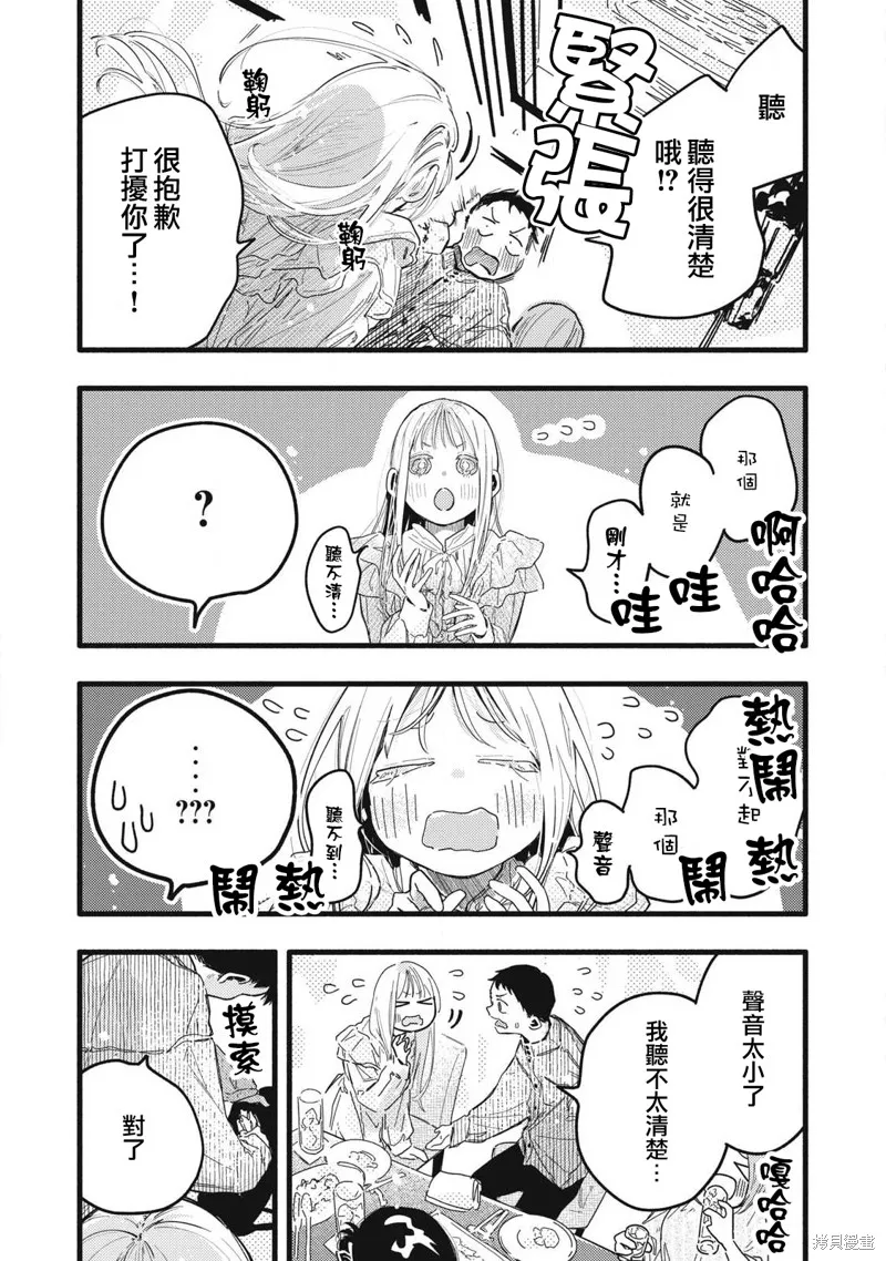 PURE0.01mm,第07話,第2张
