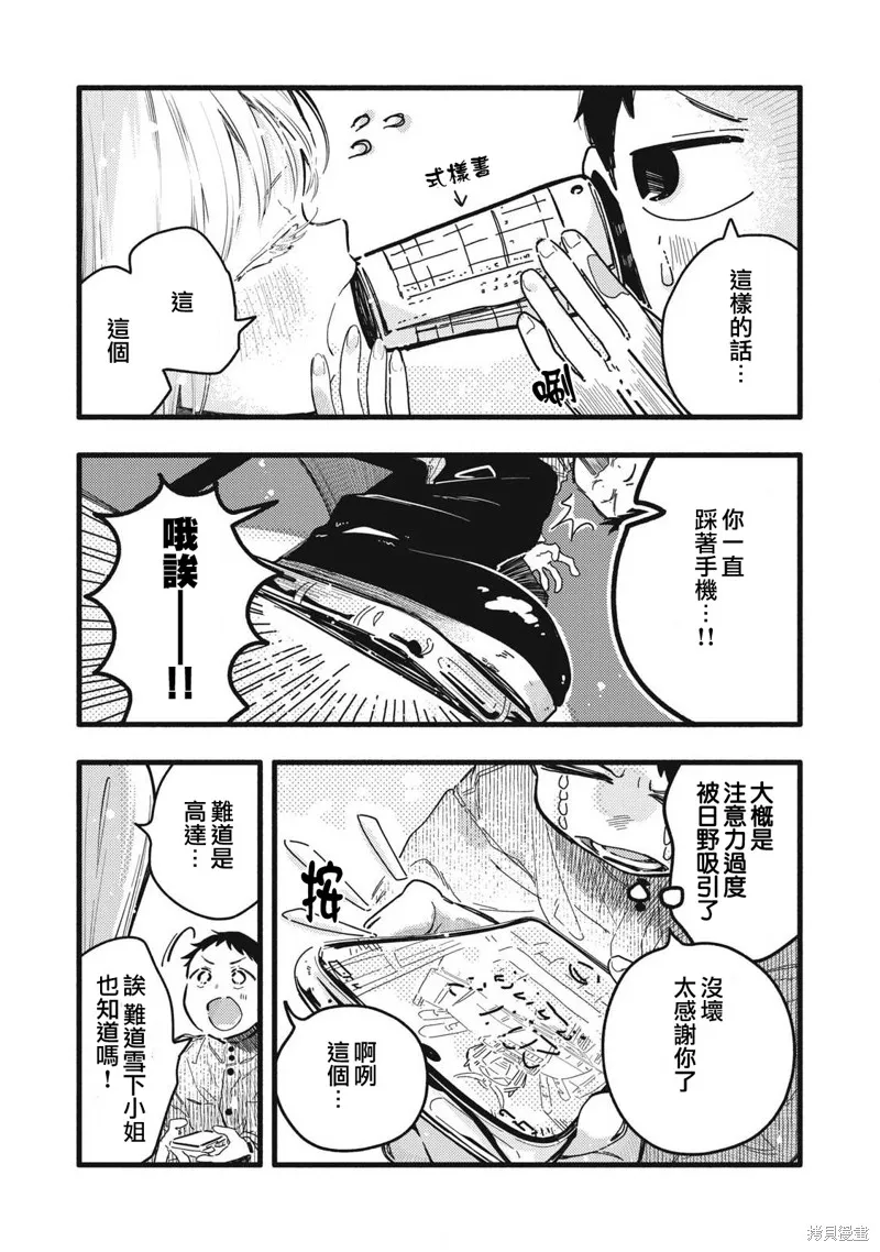 PURE0.01mm,第07話,第3张