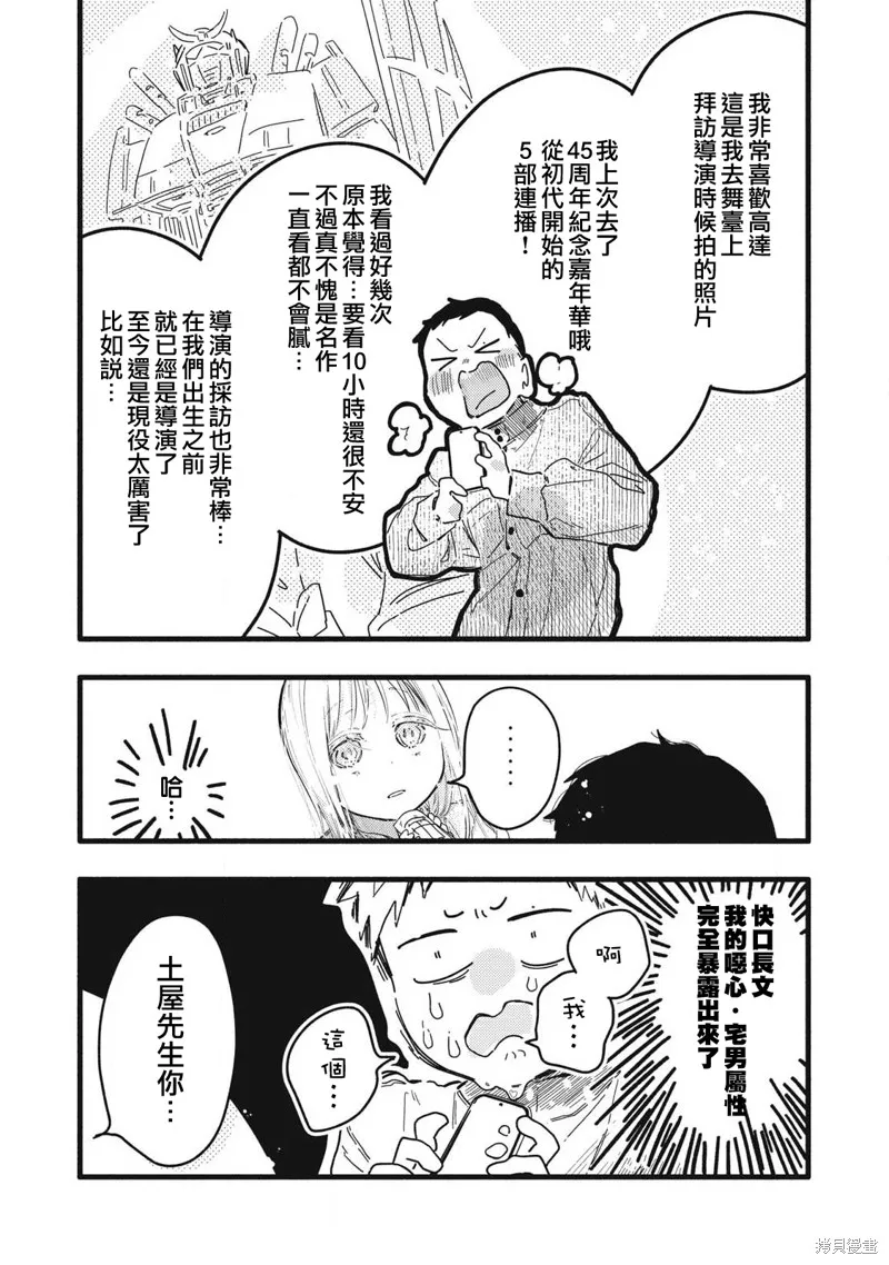 PURE0.01mm,第07話,第4张