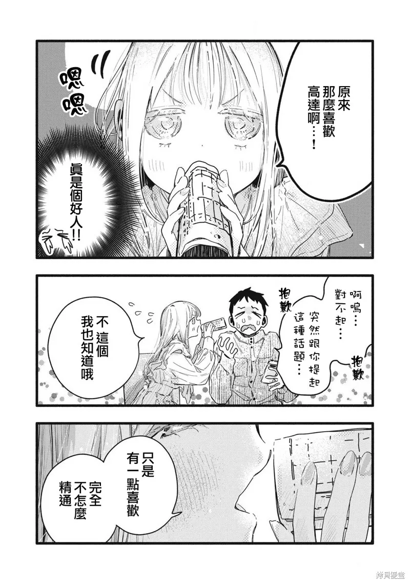 PURE0.01mm,第07話,第5张