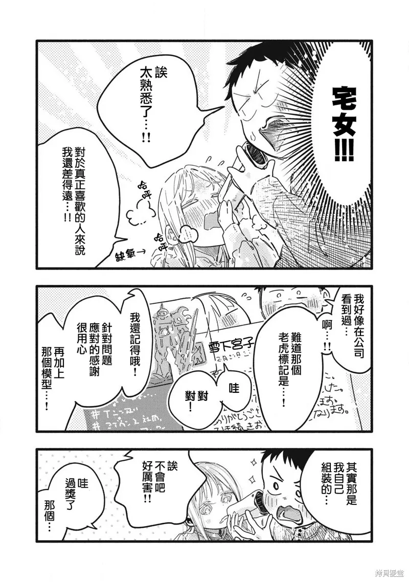PURE0.01mm,第07話,第7张