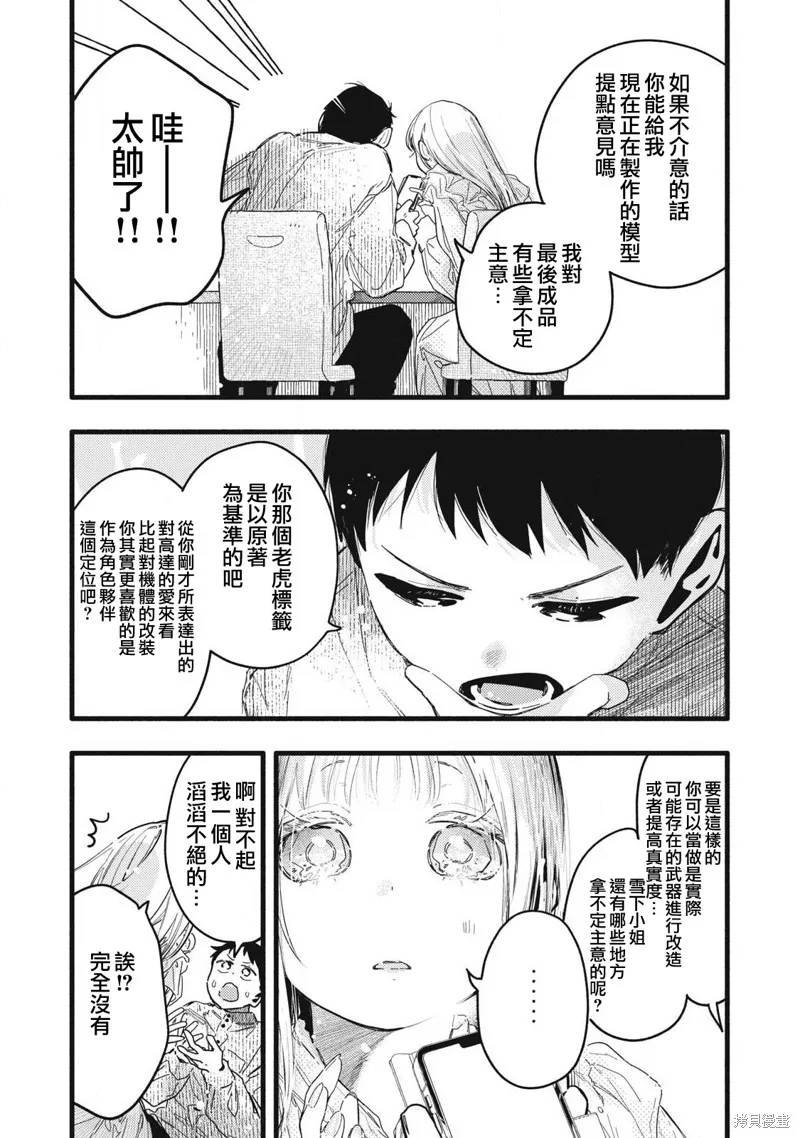 PURE0.01mm,第07話,第8张