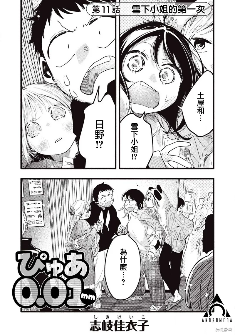 PURE0.01mm,第11話,第1张