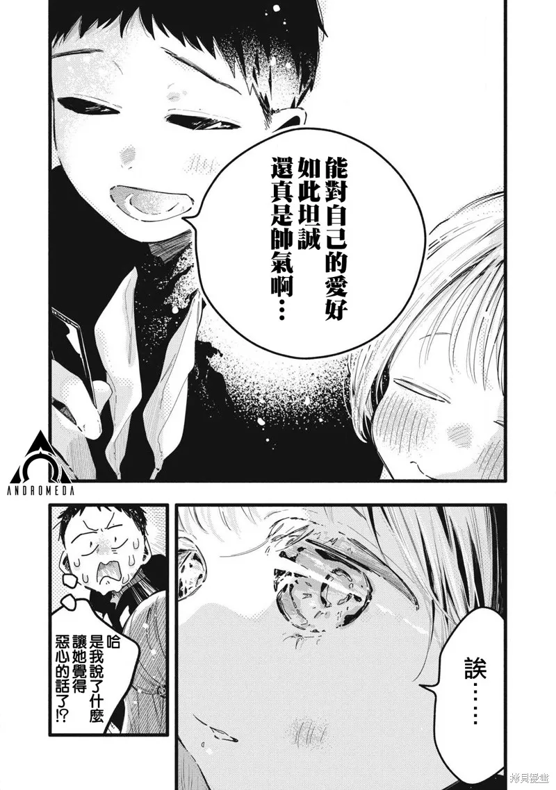 PURE0.01mm,第11話,第11张