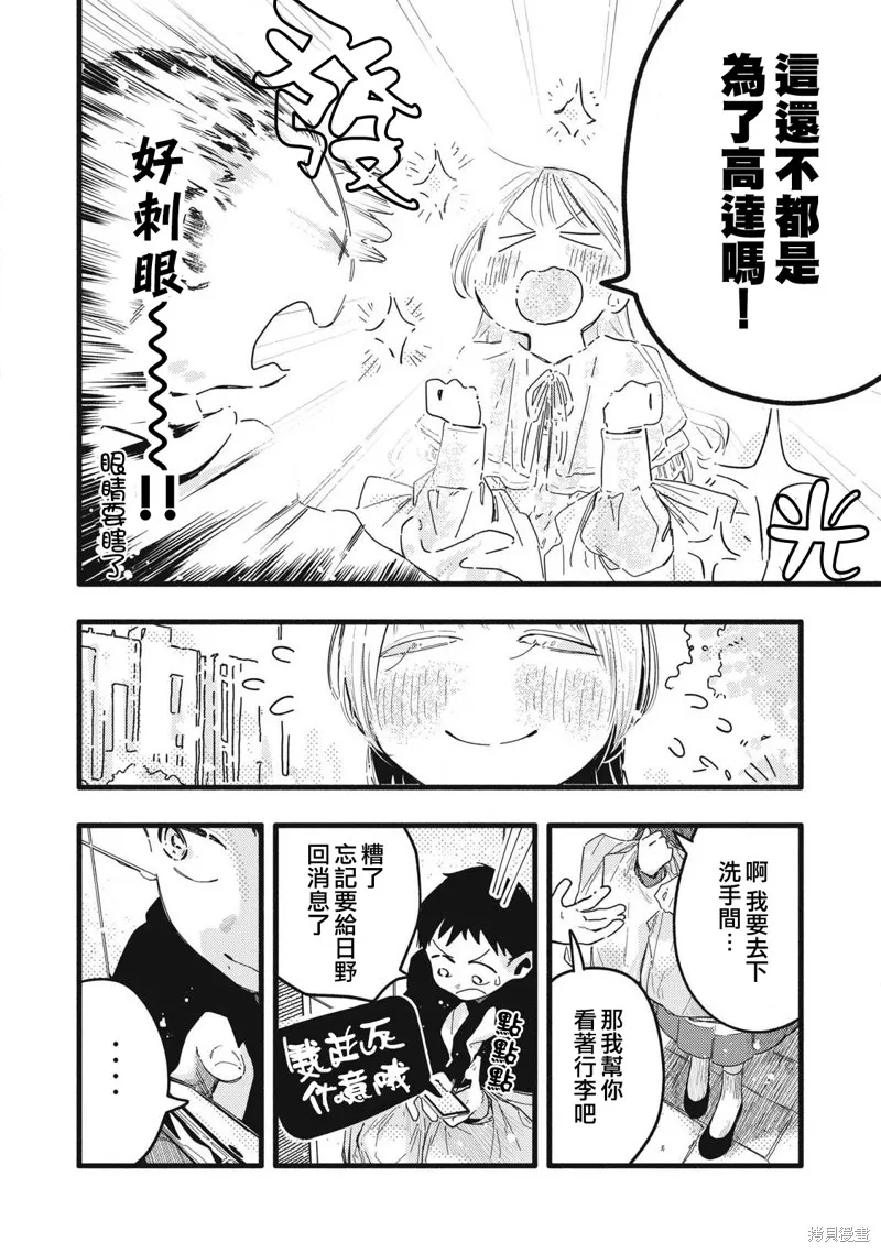 PURE0.01mm,第11話,第12张