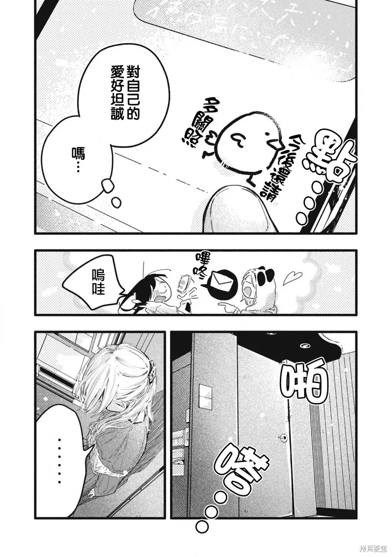 PURE0.01mm,第11話,第13张