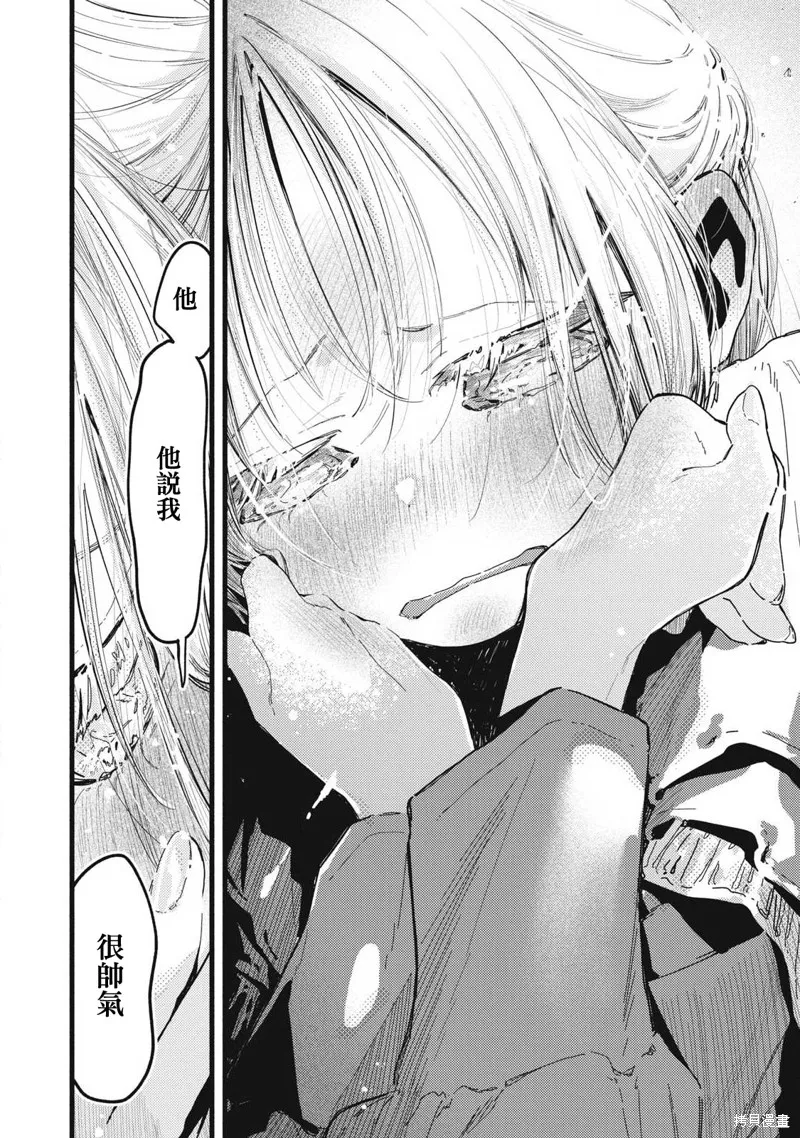 PURE0.01mm,第11話,第14张