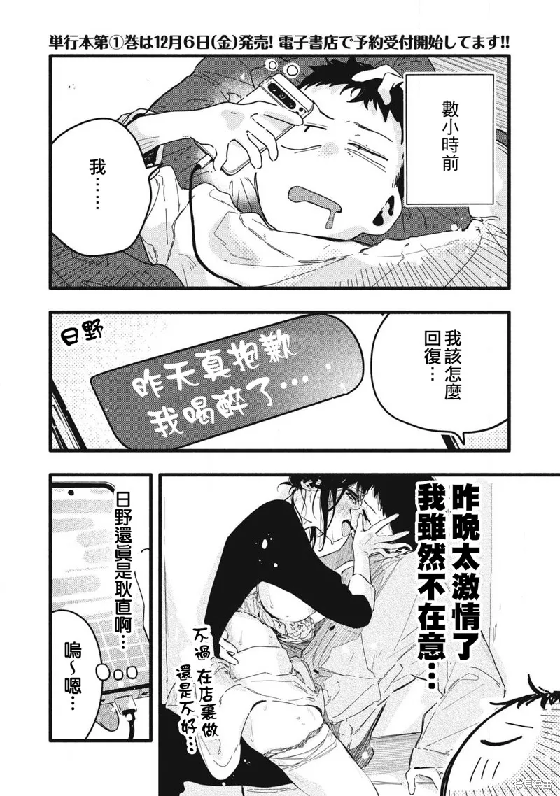 PURE0.01mm,第11話,第2张