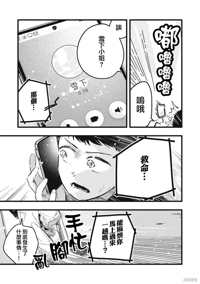 PURE0.01mm,第11話,第3张