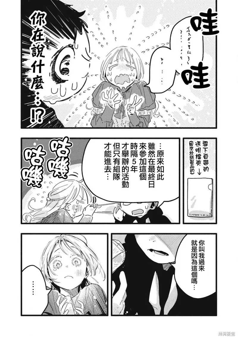 PURE0.01mm,第11話,第5张