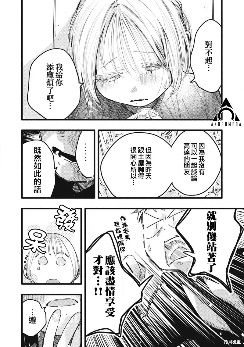 PURE0.01mm,第11話,第6张